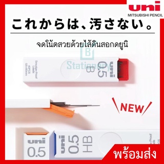 Uni ไส้ดินสอกด uni leads UL-S 40 ไส้ 0.3/0.5 มม. จำนวน 1 หลอด