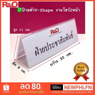 ป้ายตั้งโต๊ะสามเหลี่ยม A4 ขนาด 30x11cm. รุ่นตัว v คว่ำ สีใส