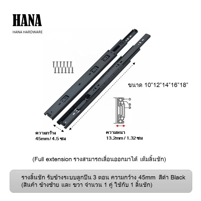 รางเลื่อนลิ้นชัก 3ตอน 45mm(4.5ซม) ขนาด 8"10"12"14"16"18" สีดำ