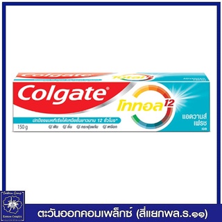 *คอลเกต ยาสีฟัน โททอล แอดวานส์ เฟรช  (เจล) 150 กรัม 5636