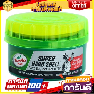 ขี้ผึ้งเคลือบสีภายนอก TURTLE WAX SUPER HARD SHELL 270 กรัม น้ำยาดูแลรถยนต์ CAR PASTE WAX TURTLE WAX SUPER HARD SHELL 270