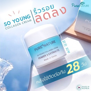 (โปร2ชิ้น) Soyoung Collagen Cream โซยัง ผิวดีแบบโซยัง ครีมนำเข้าจากเกาหลี