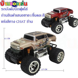 MKTOY รถบิ๊กฟุต 4X4 รถบังคับวิทยุ ขับเคลื่อน4ล้อ ของเล่น คละสี คละแบบ 5501