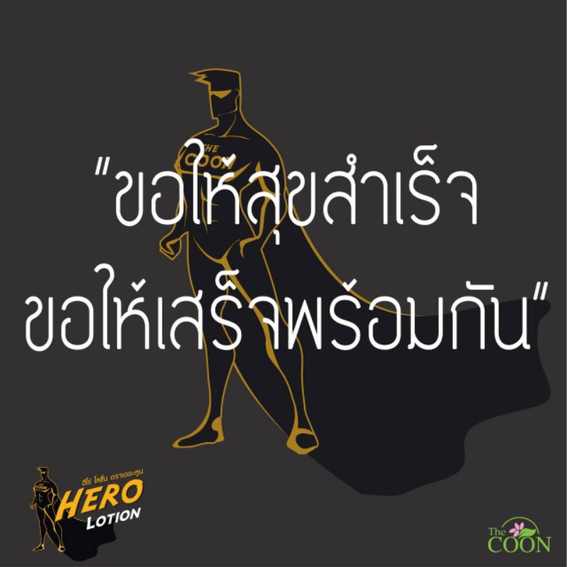 Hero cream ผลิตภัณฑ์สำหรับท่านชาย ราคา ถูกที่สุด ดีลบีเคเค แกลเลอรีภาพที่ 3