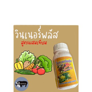 วินเนอร์พลัส (สารผสมเทียมพืช )