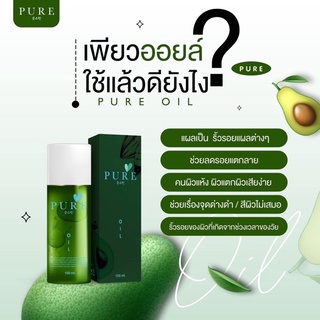 เพียวออย Pure oil ออยเพียว OilPure เช็ดคราบดำสกปรก ของแท้