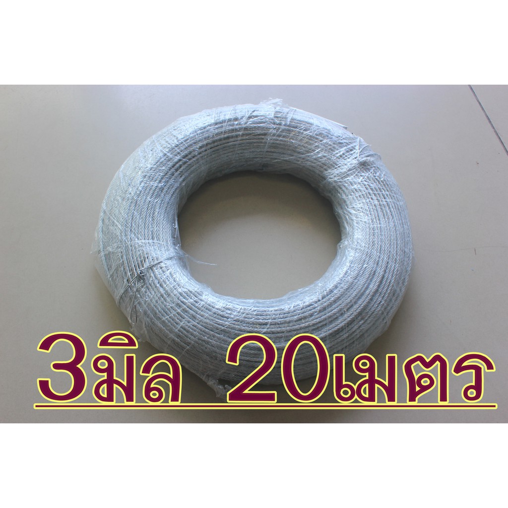ลวดสลิงชุปกัลวาไนซ์ Ø 3.0 mm x ยาว 20 m.,40m. + กิ๊ฟจับ ลวดสลิง