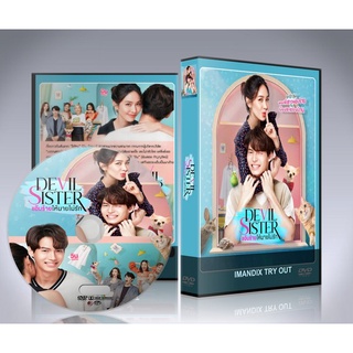 ละครไทย Devil Sister แอ๊บร้ายให้นายไม่รัก (2022) DVD 5 แผ่นจบ.