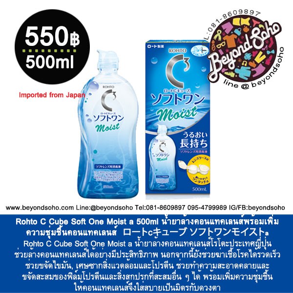 Rohto C Cube Soft One Moist a 500ml น้ำยาล้างคอนแทคเลนส์พร้อมเพิ่มความชุ่มชื้นคอนแทคเลนส์  ロートCキューブ 