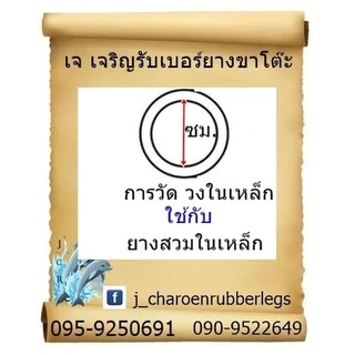 รวมพลาสติกรองขาโต๊ะ แบบปรับระดับได้ ,1” ,1"1/4 ,1"1/2 ,2นิ้ว และ1นิ้วตัน