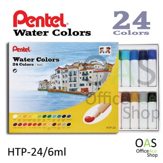 PENTEL Water Colors สีน้ำหลอด เพนเทล 6 ml 24 สี #HTP-24