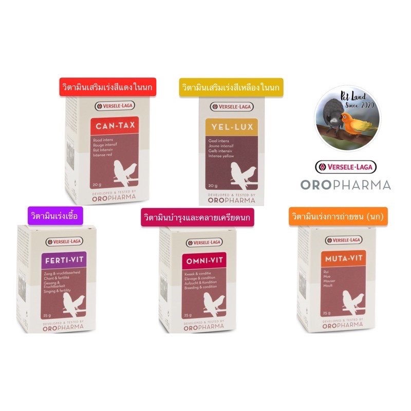 Orophama วิตามินนกcan-tax/Yel-Lux/Ferti-vit/Omni-vit/muta-vit 20-25g กระปุกจริง