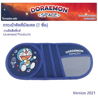 DORAEMON SPACE กระเป๋าติดที่บังแดด 1 ชิ้น Sun Visor Pocket มีช่องใส่ของมากมาย ไม่เปลืองพื้นที่ ลิขสิทธิ์แท้