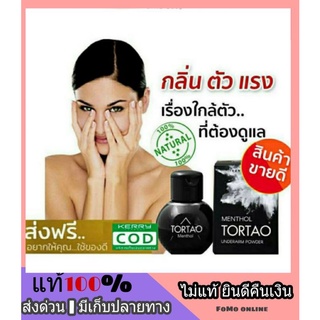 ส่งฟรี 2 ขวด ผงสปาเต่า ดับกลิ่นเต่า หมอเต่า ตอเต่า รักแร้เหม็น กลิ่นตัวแรง เหงื่อเยอะ สูตรธรรมชาติ 100% เด็ก คนท้อง ใช้ไ