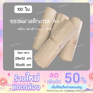 (100 ใบ) ซองไปรษณีย์พลาสติกขาว ซองพัสดุ ถุงไปรษณีย์พลาสติก ขนาดกลาง