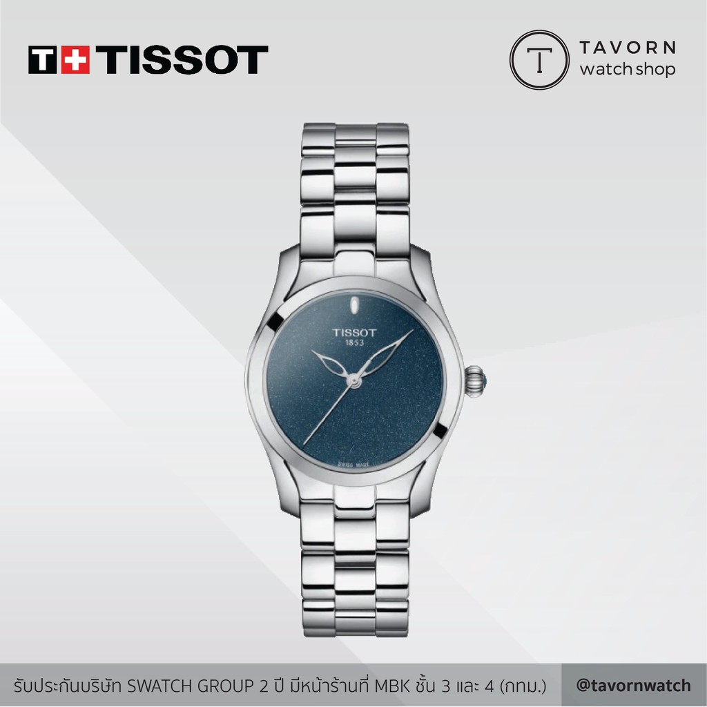 นาฬิกาผู้หญิง TISSOT T-WAVE รุ่น T112.210.11.046.00