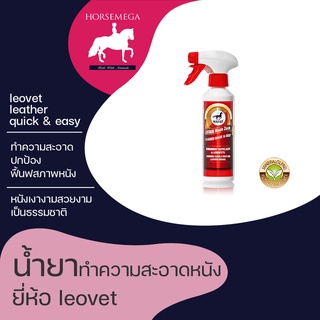 น้ำยาทำความสะอาดหนัง แบบสเปรย์ leovet leather quick &amp; easy