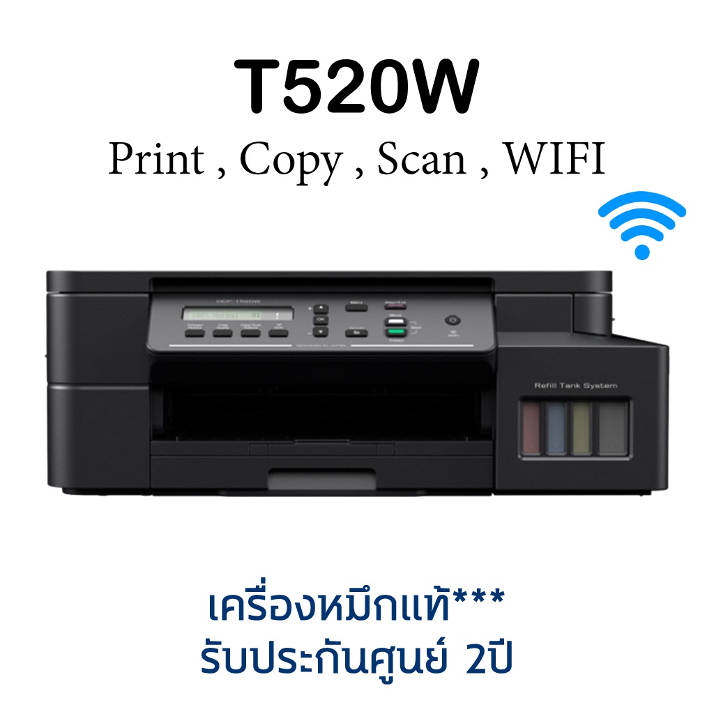 Brother DCP T520W เครื่องพร้อมหมึกแท้ 4 สี