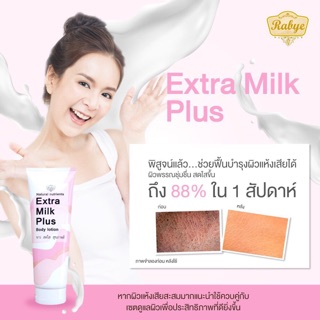 ผิวแห้งแตก ต้องลอง ‼️ Extra Milk plus ครีมนมสด เพื่อผิวแห้ง 🥛