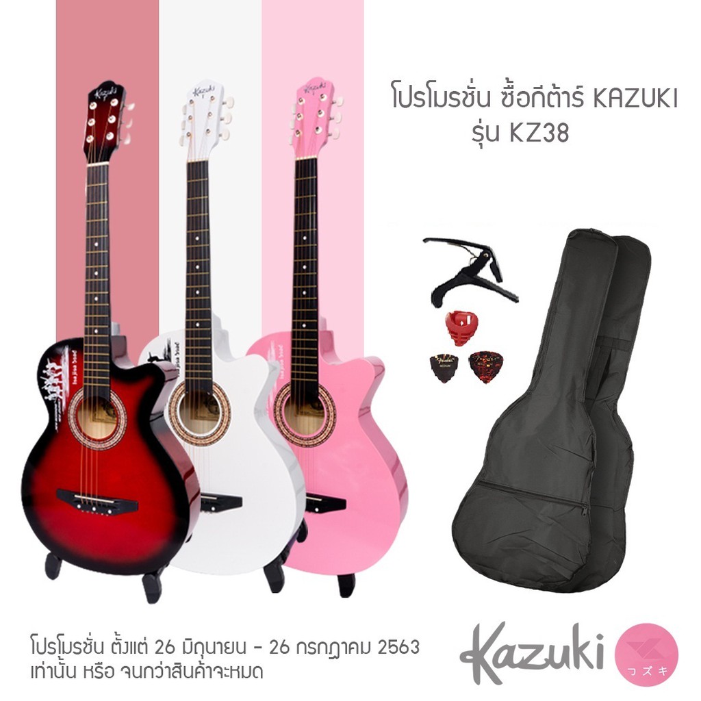 กีตาร์โปร่ง Kazuki KZ-38C (38 นิ้ว) พร้อมกระเป๋า+คาโป้+ปิ๊ค 2 อัน + กล่องใส่ปิ๊ค --- ราคาถูก สำหรับค