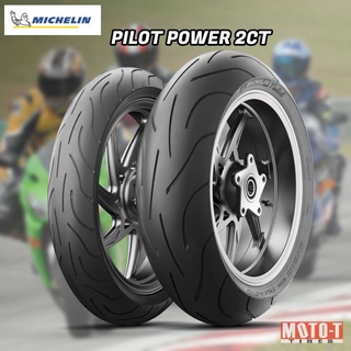 [ส่งฟรี] ยาง MICHELIN PILOT POWER 2CT