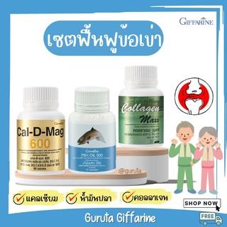 แคลเซียมบำรุงกระดูก คอลลาเจนกระดูก แคลเซียม น้ำมันปลา Fish Oil กิฟฟารีน Calcium ปวดเข่า ยาแก้ปวดเข่า น้ำมันปลากิฟฟารีน