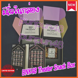 BNK48 Theater Home Kit Snack Box ธัญพืชอบแห้งรวมรส สมุดโน๊ต ทีม BIII NV Trainee อัลมอนด์ เม็ดมะม่วง แครนเบอร์รี