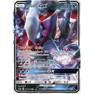 ดาร์กไร GX AS1b 078/150 Sun &amp; Moon — First Impact (เฟิร์สอิมแพค) การ์ดโปเกมอน ภาษาไทย  Pokemon Card Thai Thailand ของแท้