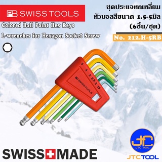 PB SWISS TOOLS ชุดประแจหกเหลี่ยมหัวบอลหลากสี 6ชิ้น ขนาด 1.5-5มิล รุ่น 212.H-5RB - Coloured Ball Point Hex key L-Wrenc