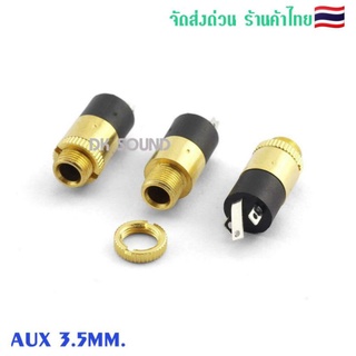 AUX​ 3.5mm​ ช่องเสียบ​ aux​ สีทอง​ อย่างดี​ ขั้วaux ช่องaux อุปกรณ์​ตู้​บลูทูธ​ ​ช่องต่อหูฟัง​ ต่อมือถือ