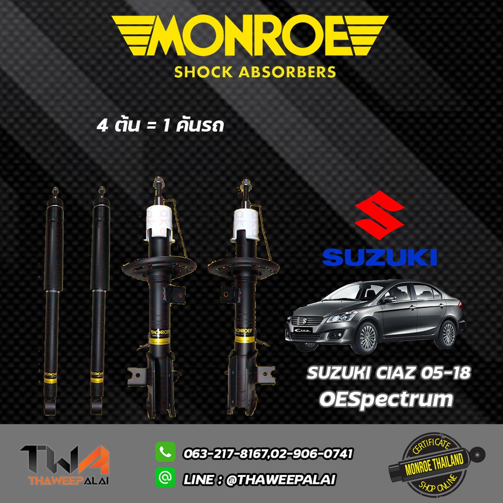 โช๊คอัพ Suzuki CIAZ ซูซุกิ เซียส ปี 2015-2018 MONROE OESpectrum