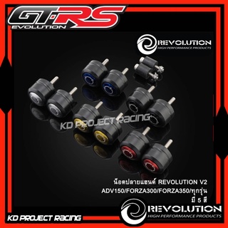 ปลายแฮนด์  Revolution มีหลายสี Honda Forza 300,350 ,ADV350, XMAX300 , ADV150,PCX150,160