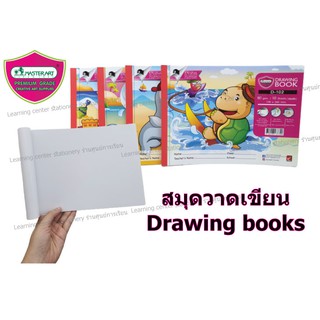 สมุดวาดเขียน มาสเตอร์อาร์ต รุ่น D101-4 Drawing books D1