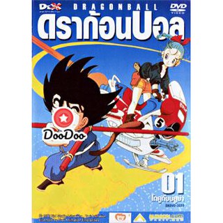 หนัง DVD Dragon Ball ดราก้อนบอล (ภาคเด็ก) ครบชุด