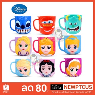 แก้ว Disney 3D ความจุ 300ml. มีฝาปิด #ร้านรุ้งจิปาถะ