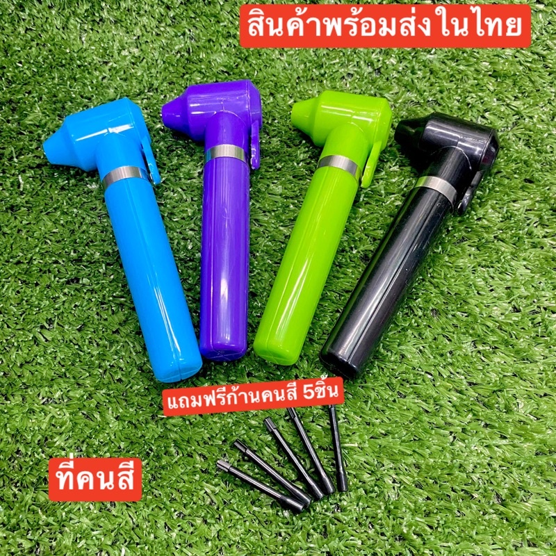ที่คนสี ✅งานเกรดดี กล่องขาว ✅ใช้ถ่าน 2ก้อน แถมฟรีก้านคนสี5ชิ้น