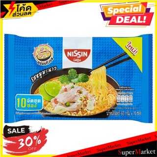 🔥D - day!! นิสชิน บะหมี่กึ่งสำเร็จรูป รสหมูมะนาว 60กรัม x 10 ซอง Nissin Moo Manao Flavour Instant Noodles 60g x 10pcs