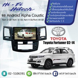 จอAndroid รถ Toyota Fortuner 2002-2014 ALPHA COUSTICจอแอนดรอย์อัลฟ่าคูสติก เครื่องเสียงติดรถยนต์ วิทยุติดรถยนต์