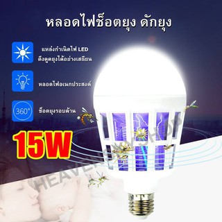 หลอดไฟดักยุง ไฟกันยุ่ง ไฟบ้าน K-1 15W รุ่น K1-15w-00E-Song หลอดไฟแมลง 2in1 เป็นทั้งหลอดไฟ