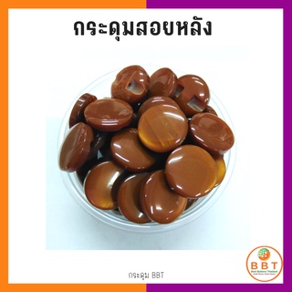 BBT กระดุมสอยหลังสีสดใส มี30สีให้เลือก ขนาด 11.5และ15 มิล (100 เม็ด)