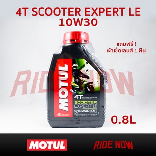 ใหม่!!! ปลีก-ส่งยกลัง น้ำมันเครื่องกึ่งสังเคราะห์ Motul 4T Scooter Expert LE 10W30