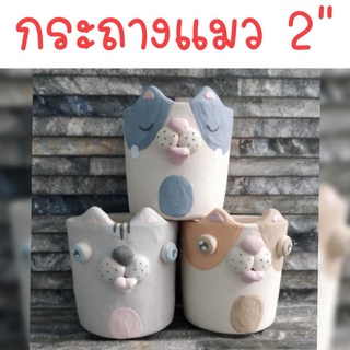 กระถางแมว​จิ๋ว 2", กระถางแคคตัส, กระถางกระบองเพชร, กระถางแฮนด์เมด, Clay pot, Cactus pots