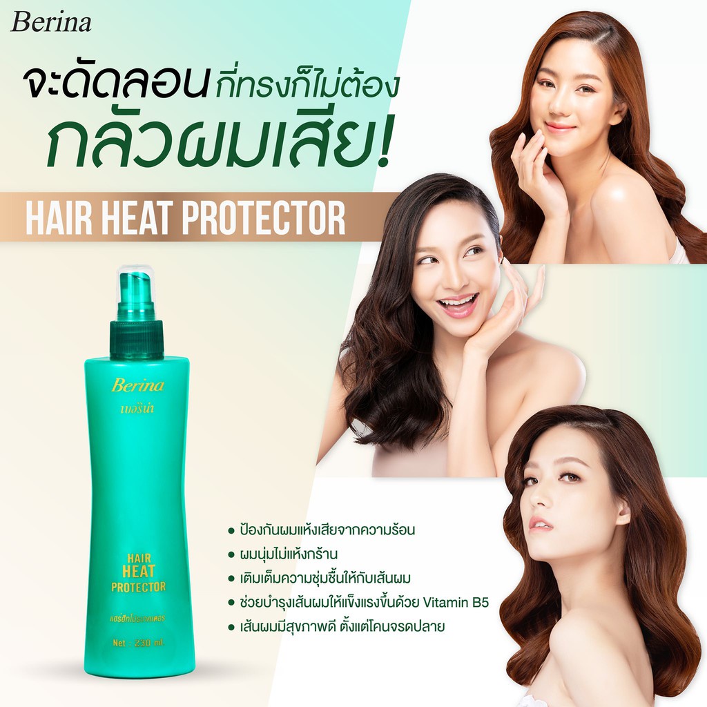 Berina Hair Heat Protector สเปรย์น้ำนมกันร้อน สเปรย์กันความร้อน เบอริน่า  ช่วยป้องกันผมเสียแห้งกรอบ 230 มล. ป้องกันผมเสีย | Shopee Thailand