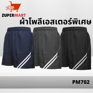 กางเกงลำลองขาสั้น ชาย/หญิง ผ้าระบายเหงื่ออย่างดี มีกระเป๋าข้าง PM702