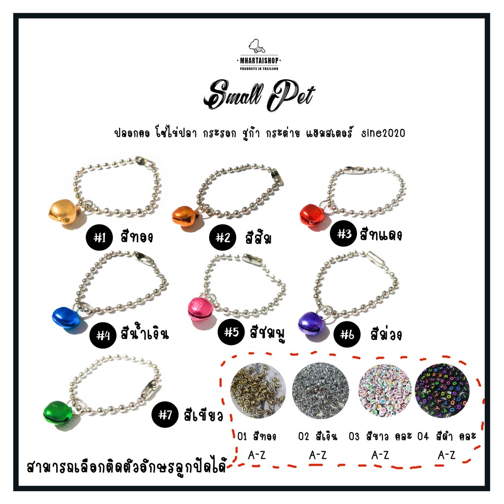สร้อยคอ สัตว์เลี้ยงขนาดเล็ก ชูก้า กระรอก กระต่าย ลิง แฮมเตอร์ รอบคอ 8-12cm