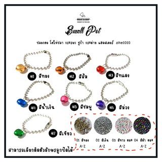 สร้อยคอ สัตว์เลี้ยงขนาดเล็ก ชูก้า กระรอก กระต่าย ลิง แฮมเตอร์ รอบคอ 8-12cm