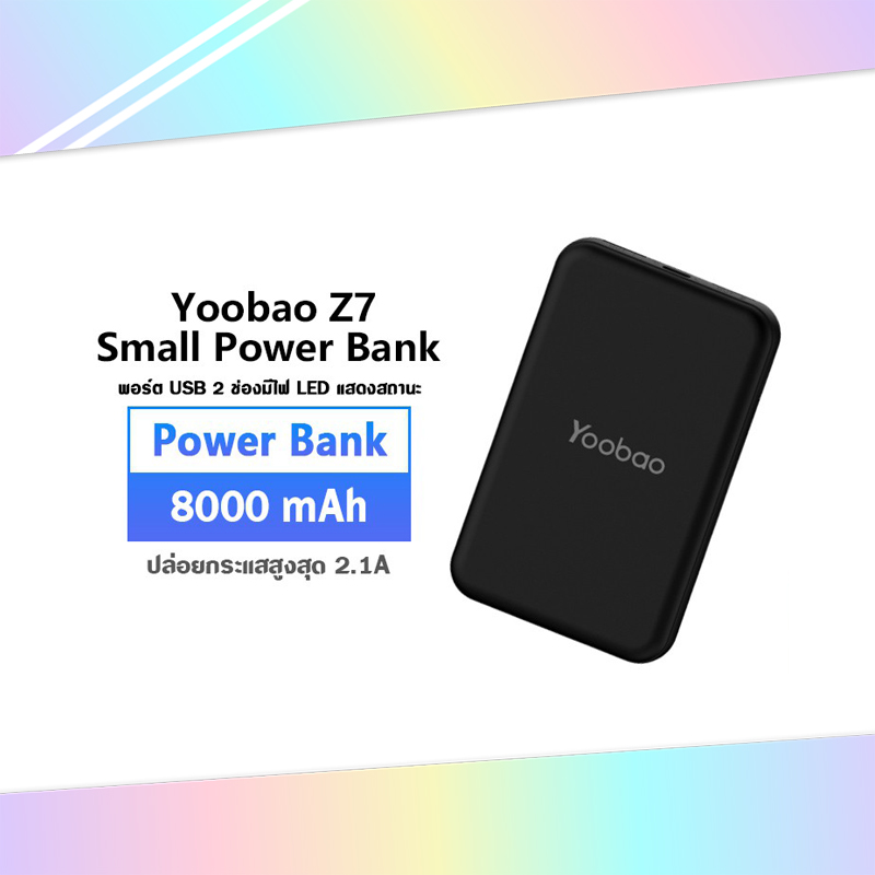 YOOBAO ANTECH Z7  8000mah แบตเตอรี่สำรอง ขนาดเล็ก พกพาง่าย