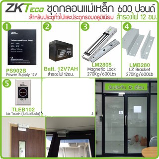 ZKTeco ชุดกลอนแม่เหล็กสำหรับประตูอลูมิเนียม ไม่ต้องสัมผัส สำหรับประตูสวิง และบานเลื่อน ครบชุด