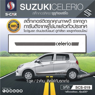 SUZUKI CELERIO ลายแถบข้างรถ