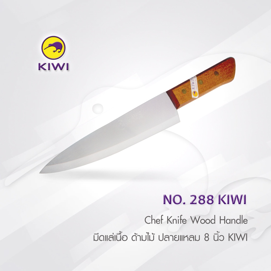 KIWI KW 288 มีดแล่ มีดปอกทุเรียน ด้ามไม้ ปลายแหลม 8 นิ้ว มีดกีวี